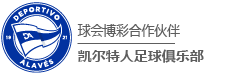 皇冠娱乐凯尔特人足球俱乐部